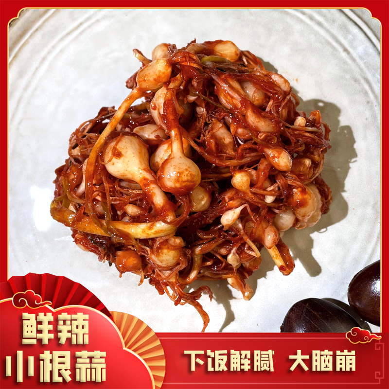 小根蒜韩式泡菜东北特色朝鲜族美味大脑崩风味小咸菜延边特产