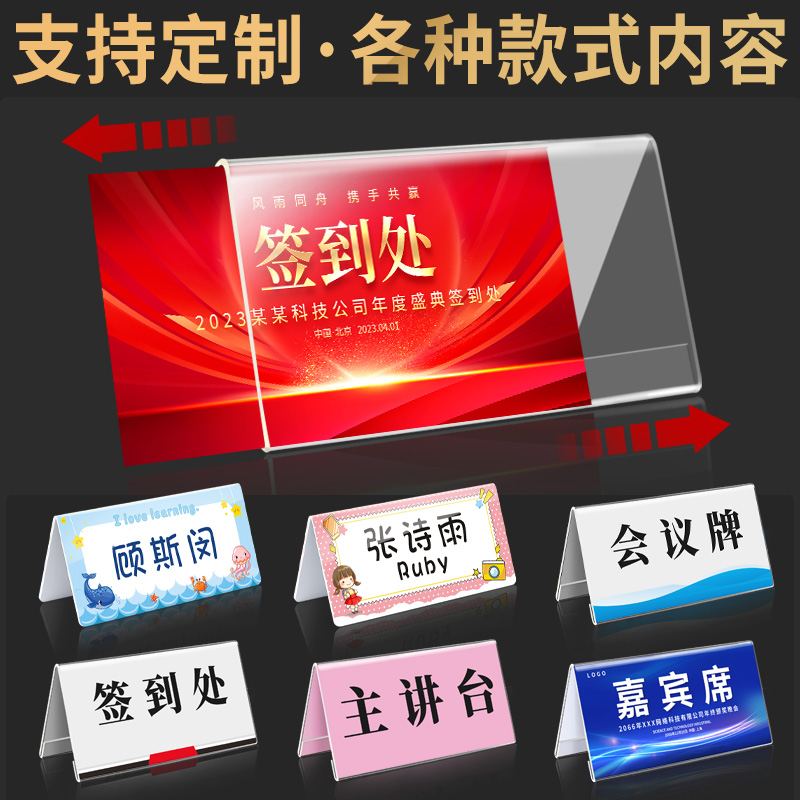 亚克力座位牌桌卡立牌V型桌牌三角台卡台签展示名牌桌面席卡台牌