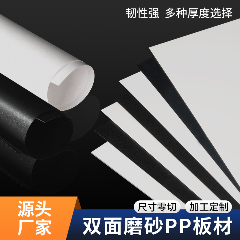 PP板材黑白色磨砂塑料板PVC板硬塑料片鱼缸隔板挡板 PE板加工定制