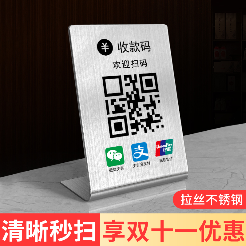二维码立牌摆台支付展示牌酒店微信支付宝收银收款收钱台牌打印定