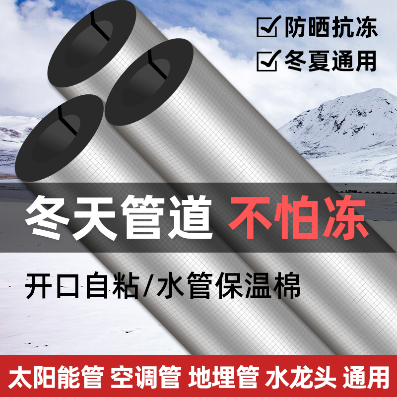 开口自粘橡塑保温棉水管防冻加厚隔热材料室外管道太阳能保温管套