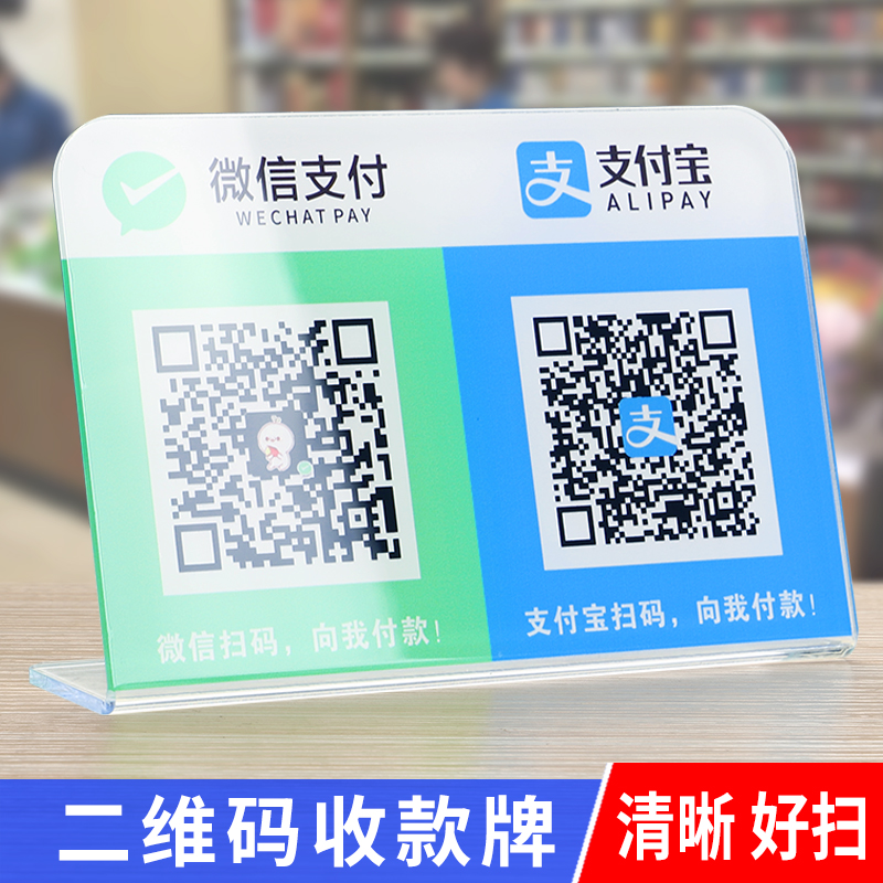 二维码展示牌收款码微信收钱二维码定制支付宝收付款立牌摆台摆摊