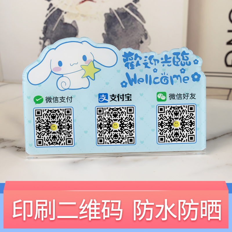 二维码支付牌支付宝立牌扫码创意商家收款摆台定制展示牌收钱挂牌