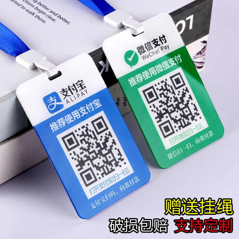 亚克力二维码展示牌定制支付宝微信收款码二维码收钱牌制作收银打