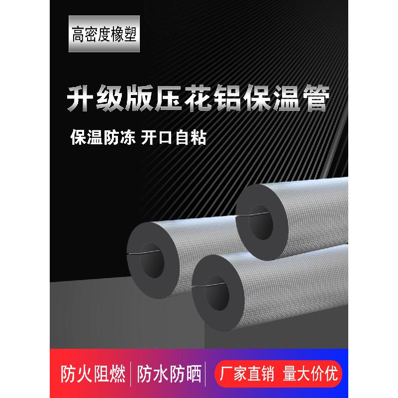 水管保温套开口自粘铝箔橡塑保温棉太阳能消防管道加厚防冻保温套
