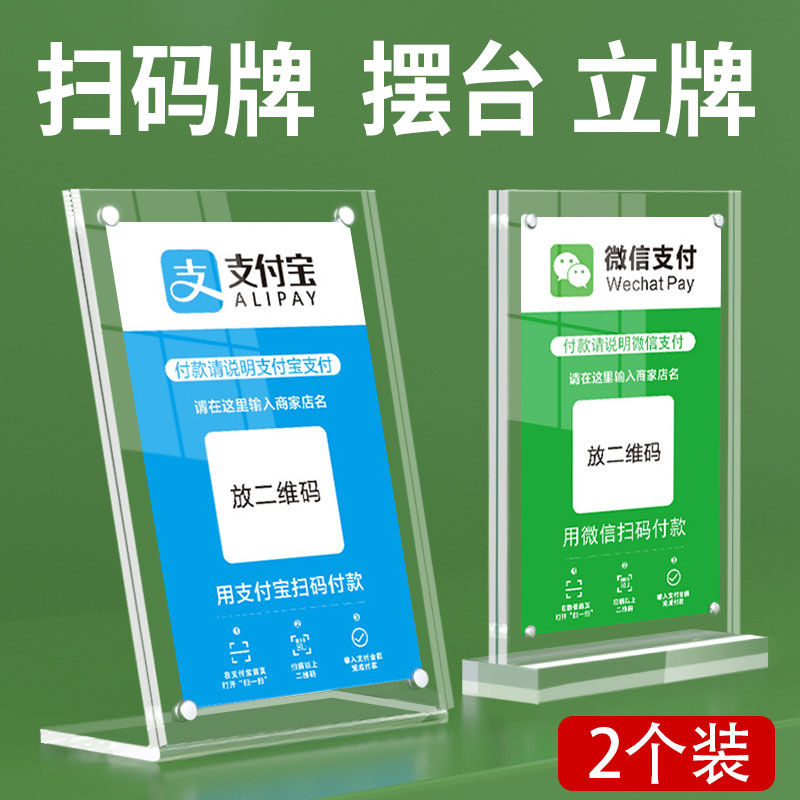 2个A6二维码支付牌定制亚克力台卡桌牌透明展示架子广告台牌创意l