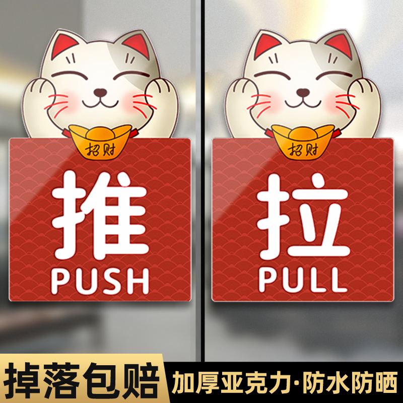 推拉门贴玻璃门提示牌贴左右开门标识牌商店店铺亚克力推拉创意玻