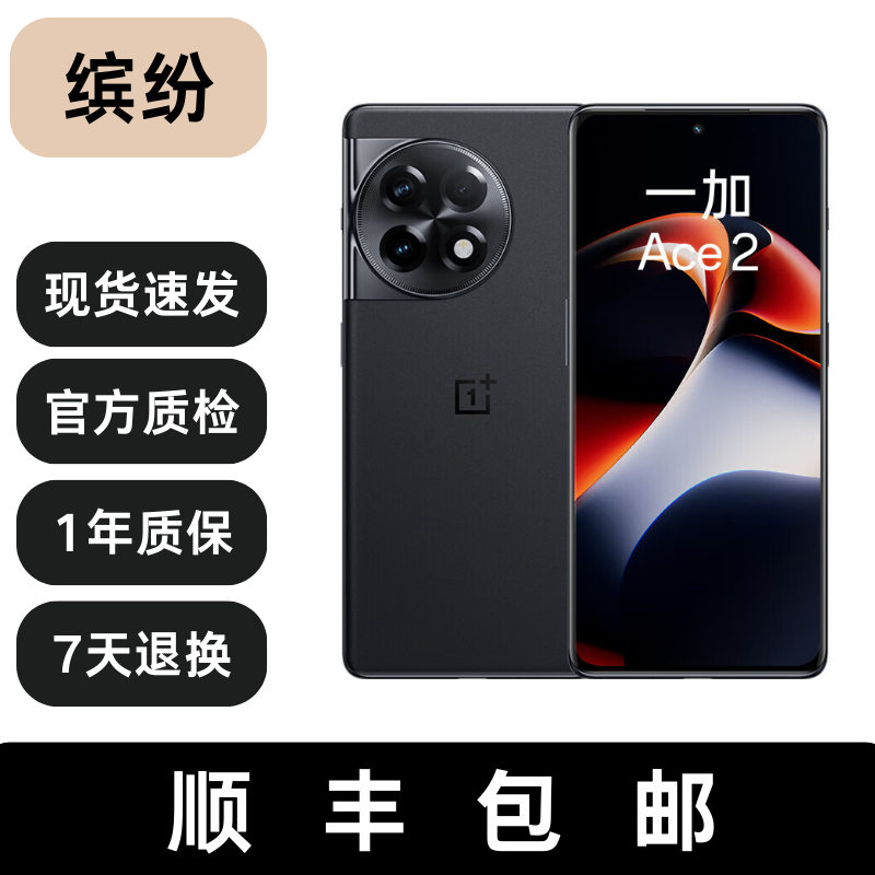95新 OnePlus/一加 Ace2 二手手机 原装 安卓 优品国行双卡5G手机