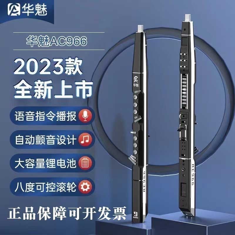华魅华魅AC966电吹管国产新款正品演奏优选品牌
