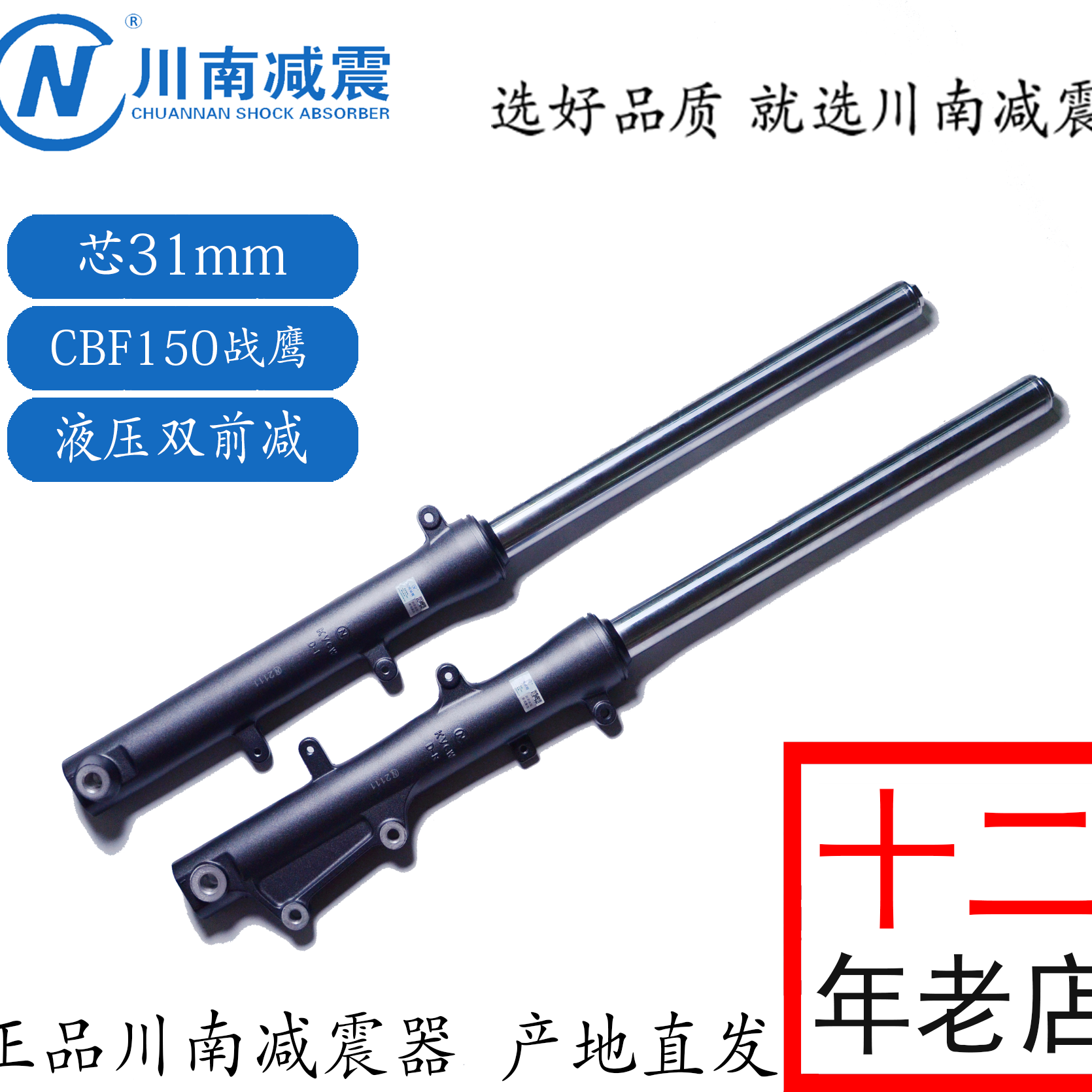 CN川南前后减震器适配SDH150-25/A/B/C系列CBF战鹰液压款产地直发