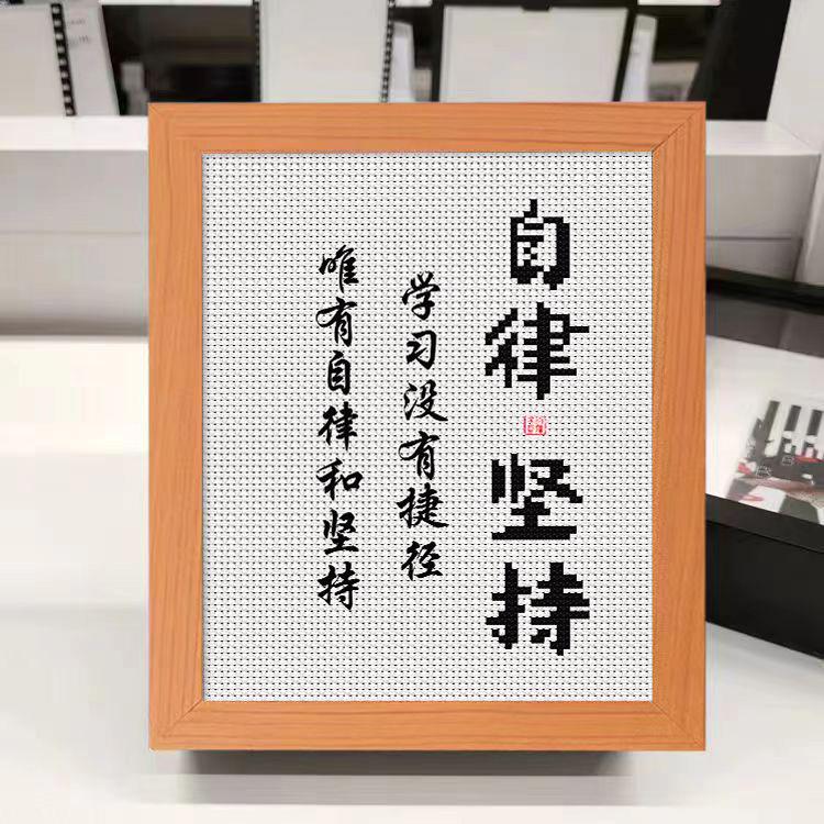 学习很苦坚持很酷学生摆台鼓励孩子十字绣书房励志简单线绣儿童