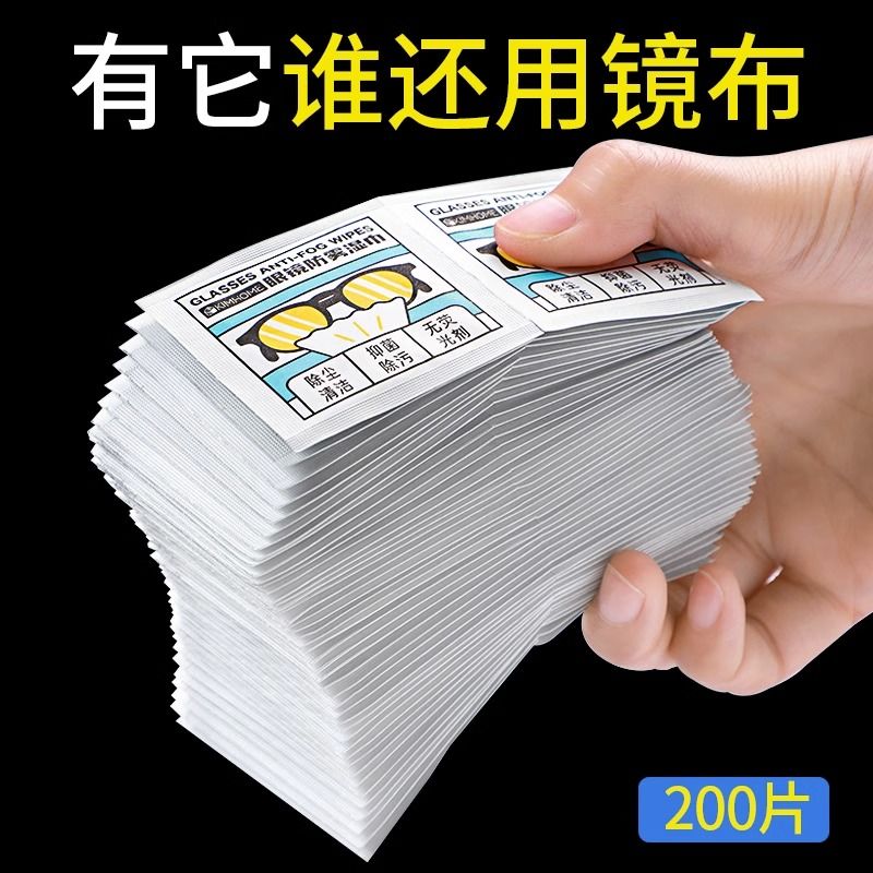 擦眼镜防雾湿巾速干一次性手机电脑屏幕清洁布眼镜清洁纸擦镜湿纸