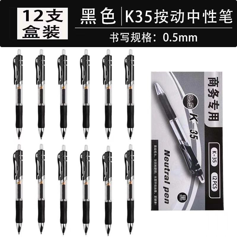 【春华专属】中性笔0.5mm大容量刷题黑笔子弹头水笔文具按动笔书写