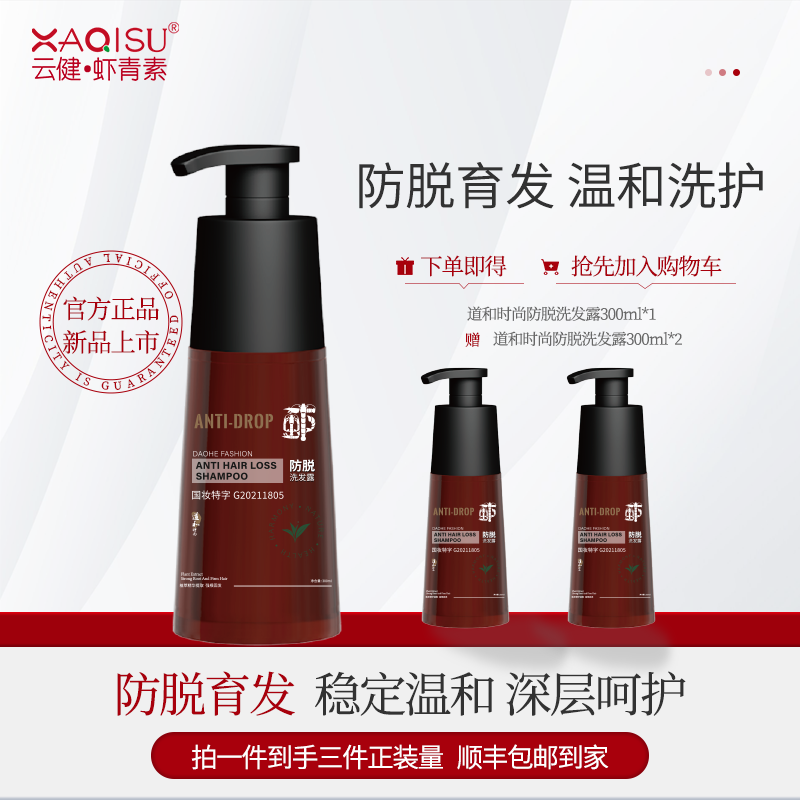 XAQISU虾青素防脱洗发水国产强根固发洁净温和护头时尚