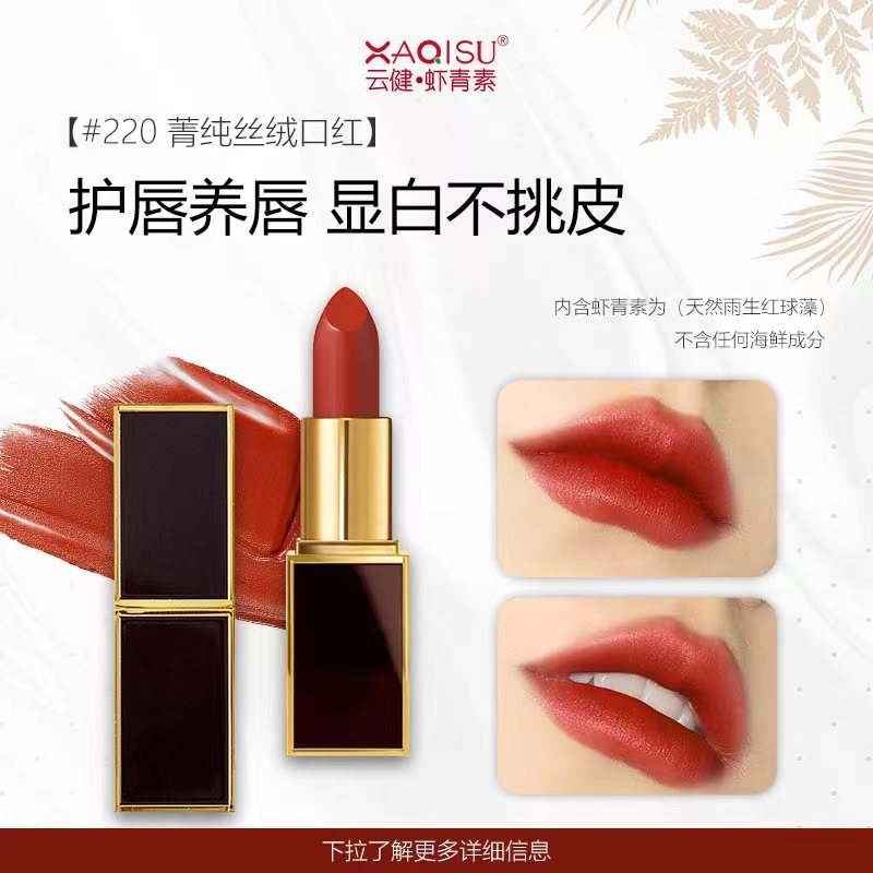 XAQISU虾青素国妆红黑管口红不脱妆显白菁纯丝绒#220红球藻