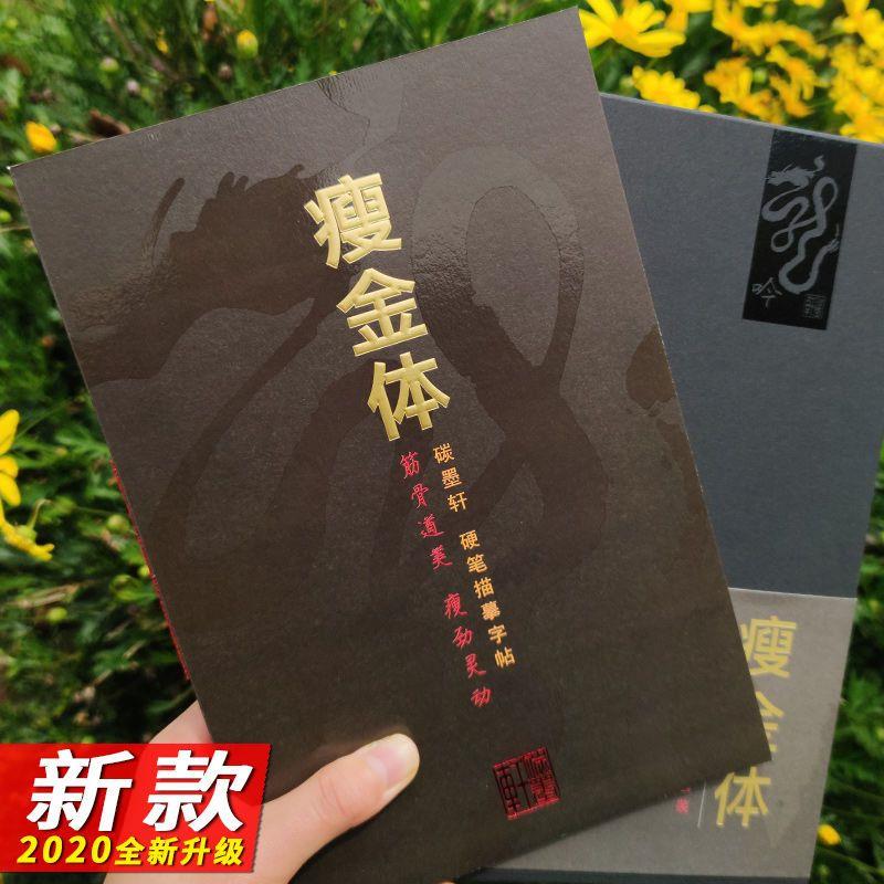 新疆包邮【小扬哥推荐】瘦金体凹槽硬笔字帖男生女生小清新行楷书