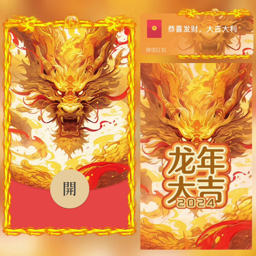 【爆款】2024金龙飞天龙年新款红包封面定制服务动态效果新年红包