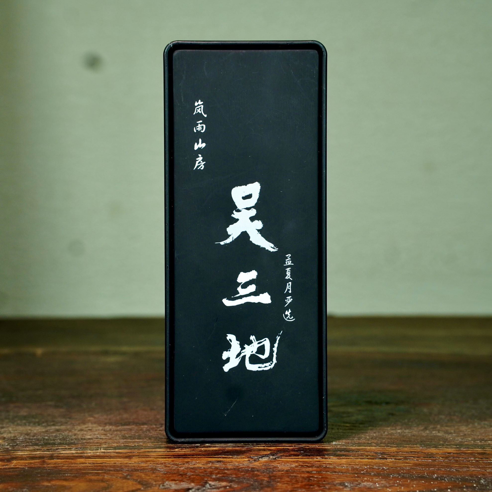 茶--武夷岩茶  吴三地 老枞水仙  典藏茶叶分享装 16.6g