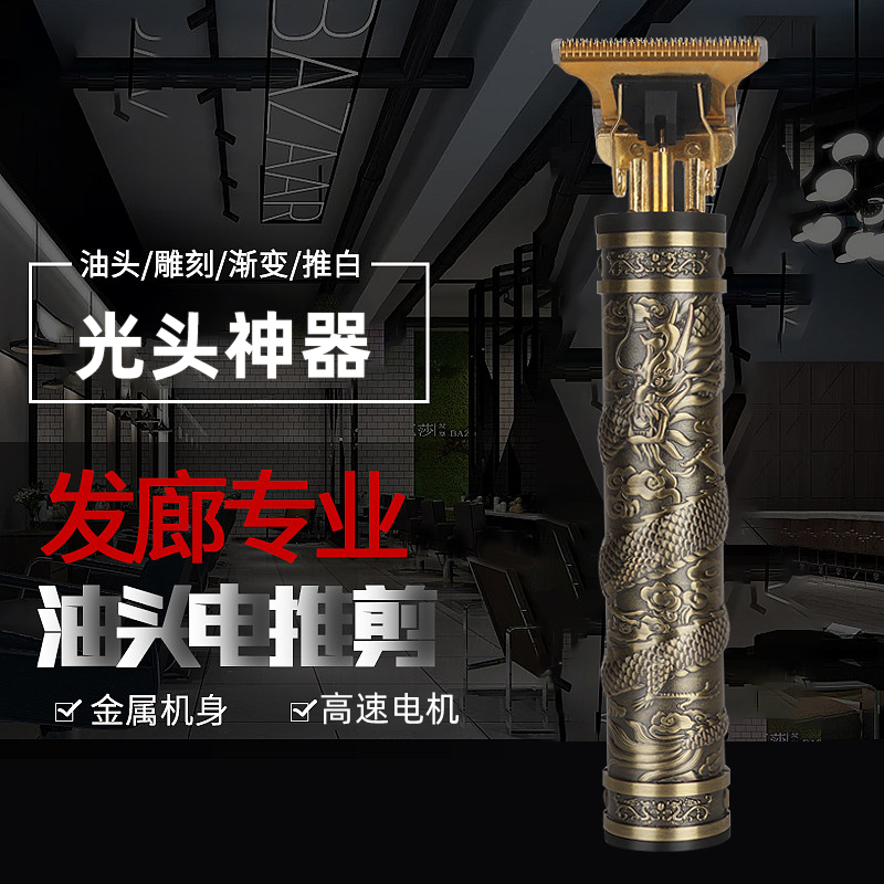 油头推剪理发器雕刻剃头发刀发廊电推剪推子光头成人理发推光神器