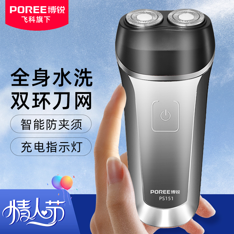 飞科博锐PS151电动剃须刀双头全身水洗USB学生男士便携智能颜值高