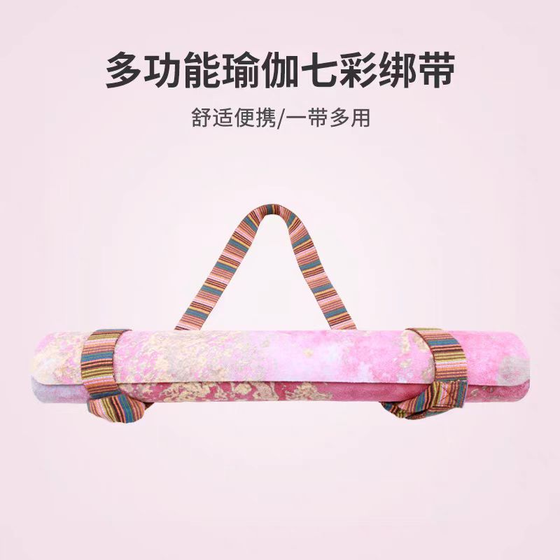印度手工编织彩色瑜伽垫背带收纳绳捆绑带无弹棉质亲肤便携