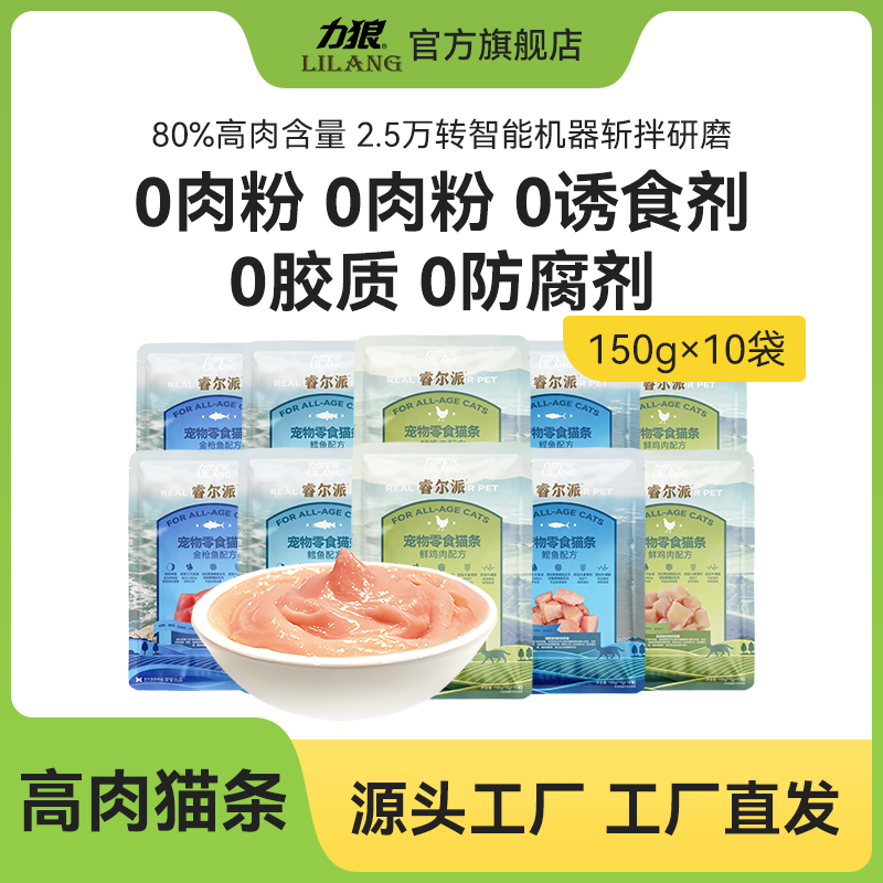 力狼猫条鲜肉猫咪零食流质湿粮包营养罐头猫猫零食睿尔派宠物食品