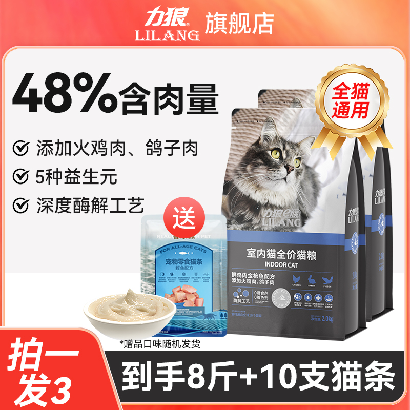 力狼猫粮鸽子火鸡肉全猫通用宠物成猫幼猫补充营养全价猫粮宠物粮