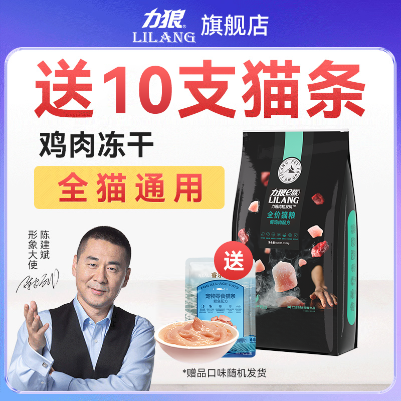 力狼双拼冻干猫粮10kg蓝猫布偶猫高蛋白宠物1.5kg增肥猫冻干