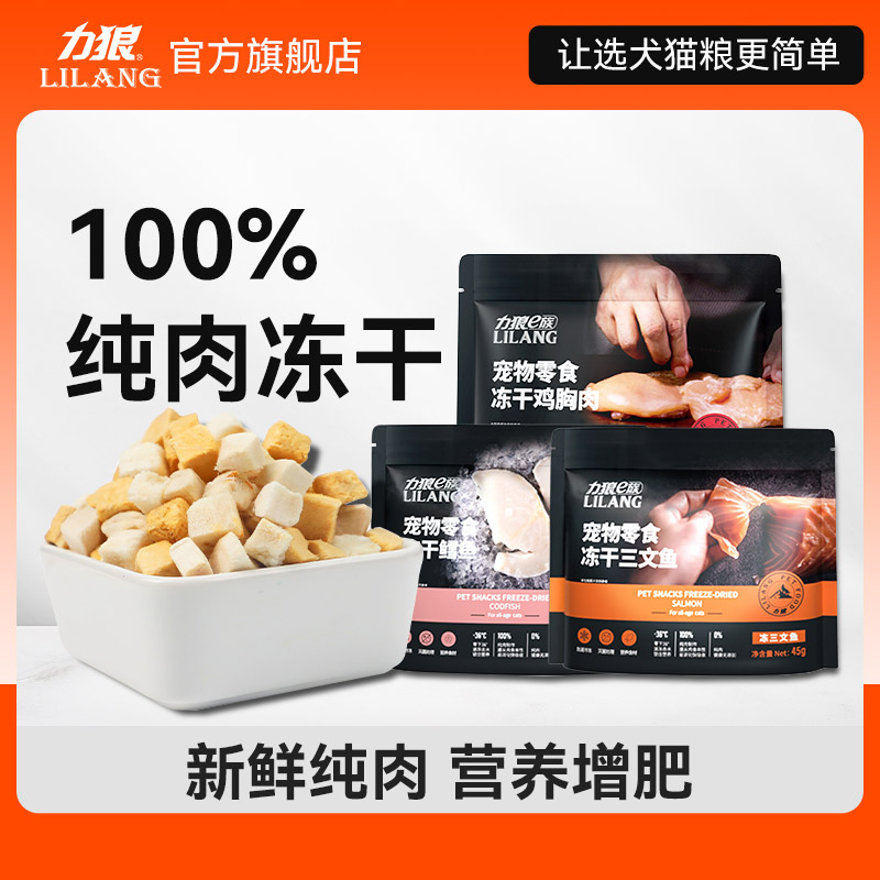 力狼猫咪冻干鸡肉高蛋白零食猫幼猫成猫美味鲜鸡肉冻干
