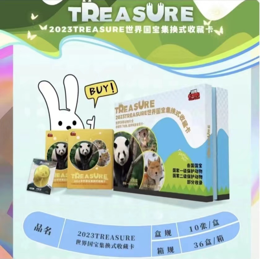 熊猫集换式收藏卡牌