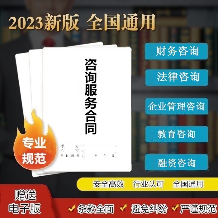 企业管理商务信息财务顾问融资顾问咨询服务合同模板协议会计控制