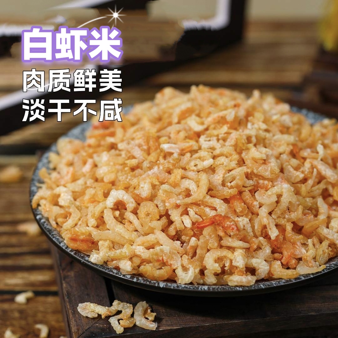 北海渔民自晒白虾米干虾仁500g足干淡晒磷虾金钩海米干净无沙250g