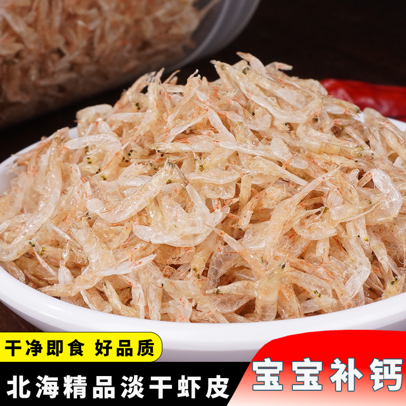 淡干天然无盐虾皮海产品500g干净无沙高钙宝宝辅食250g新鲜海鲜