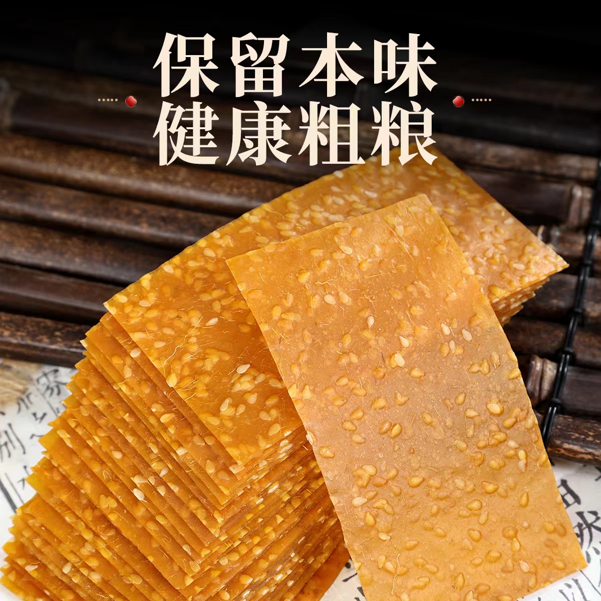 耒阳刮皮红薯皮 耒阳土特产湖南特产老式芝麻刮皮