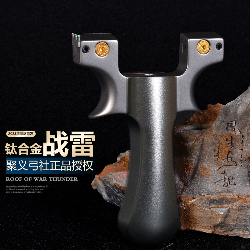 聚义弓社正品高精度扁皮玩具钛合金战雷强力成人品质高精度弹弓