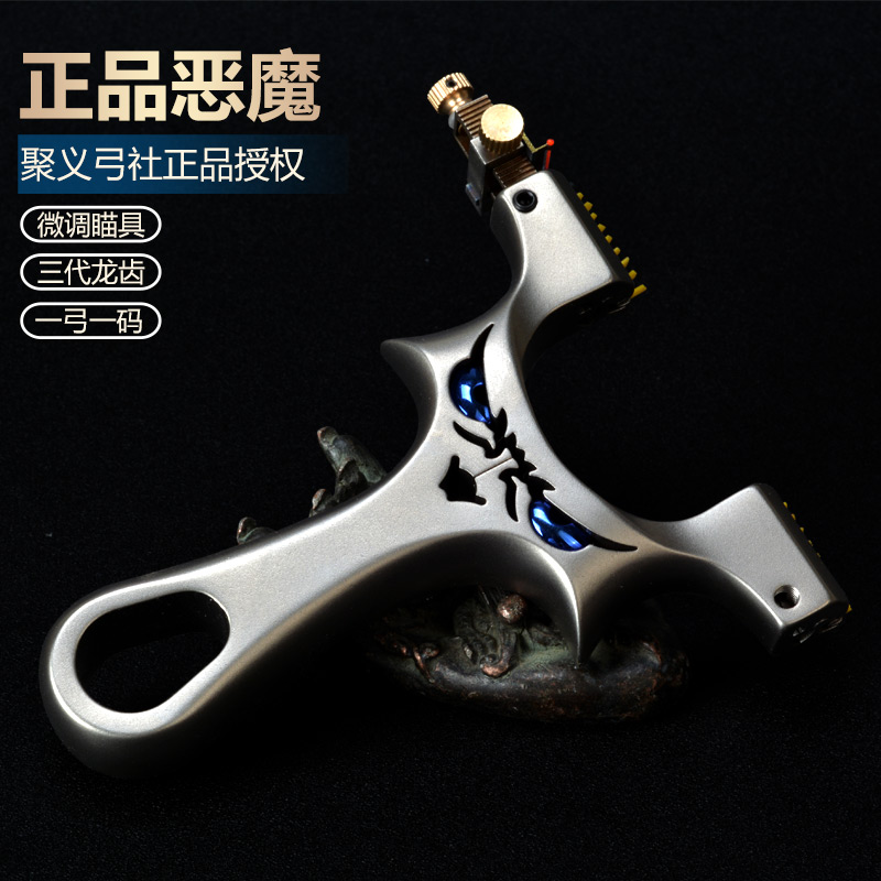 聚义弓社正品不锈钢小恶魔怪兽手把件弹弓快捷微调双色方便加长瞄