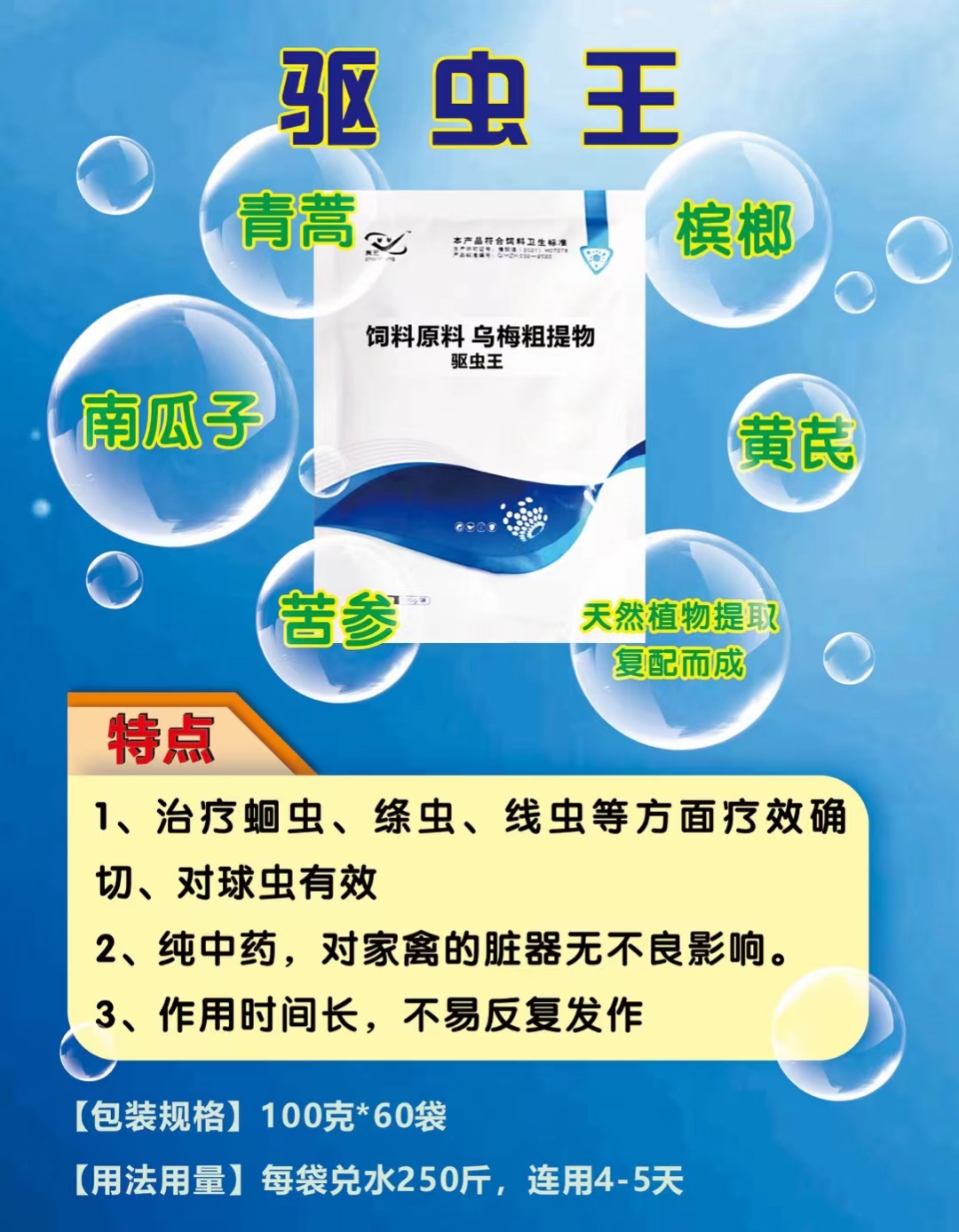 【驱虫王】兑水200斤线虫 钩虫 绦虫 蛔虫，球虫等体内虫