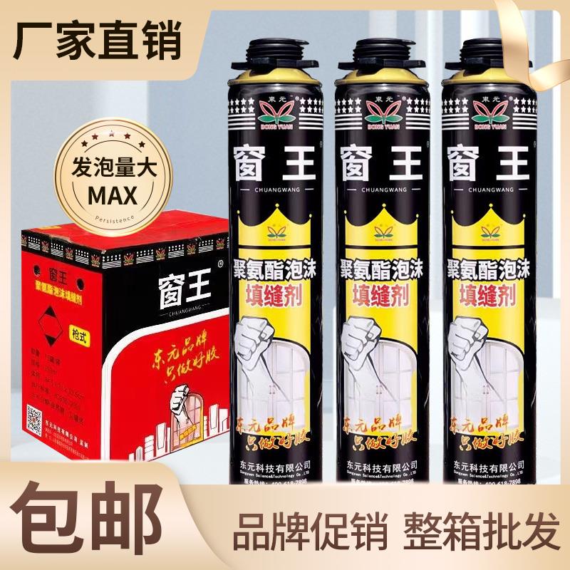 整箱900g东元泡沬胶窗王聚氨酯聚氨酯泡沫填缝剂发泡剂剂门窗填充