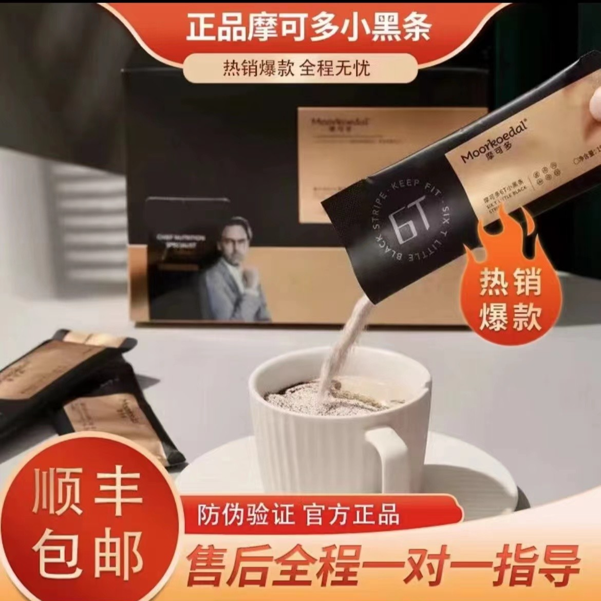 MOORKOEDAL/摩可多 6T小黑条冻干咖啡粉品牌