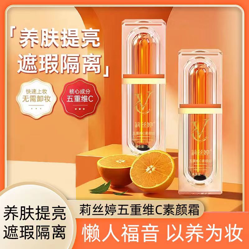 五重维C素颜霜提亮肤色自然隔离懒人素颜霜赵雅芝同款正品素颜霜