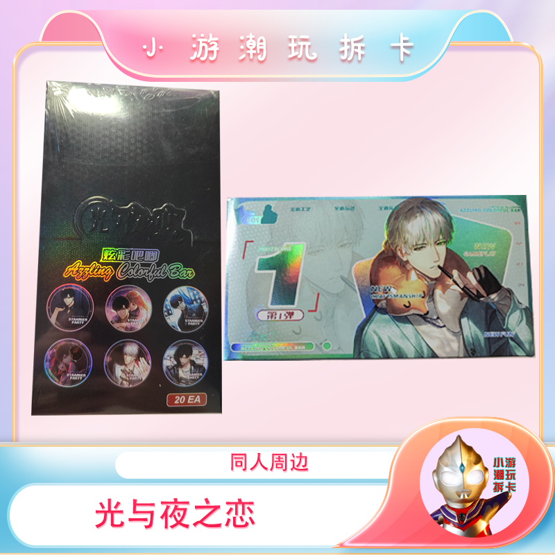 吧唧【光与夜之恋同人吧唧】默认盲盒代拆 未成年禁止下单