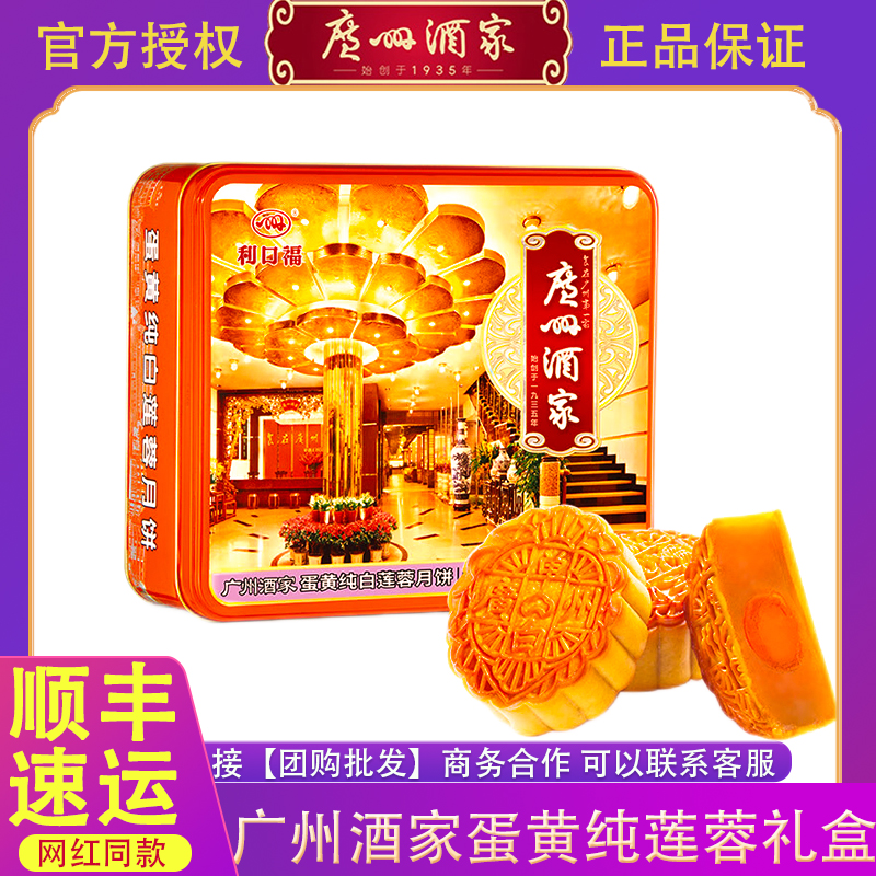 团购批发广州酒家单黄白莲蓉月饼礼盒广式双蛋黄莲蓉中秋礼品团购
