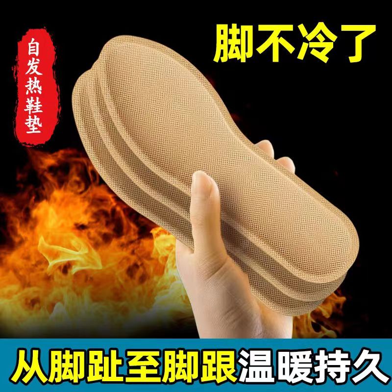 【暖冬】樱库加热鞋垫自发热12小时防寒保暖神器男女无需冲电