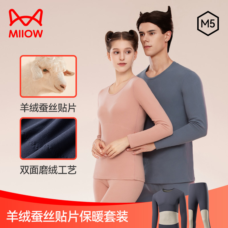 MiiOW/猫人【桑蚕丝贴片】情侣保暖套装磨绒亲肤圆领秋衣秋裤男女