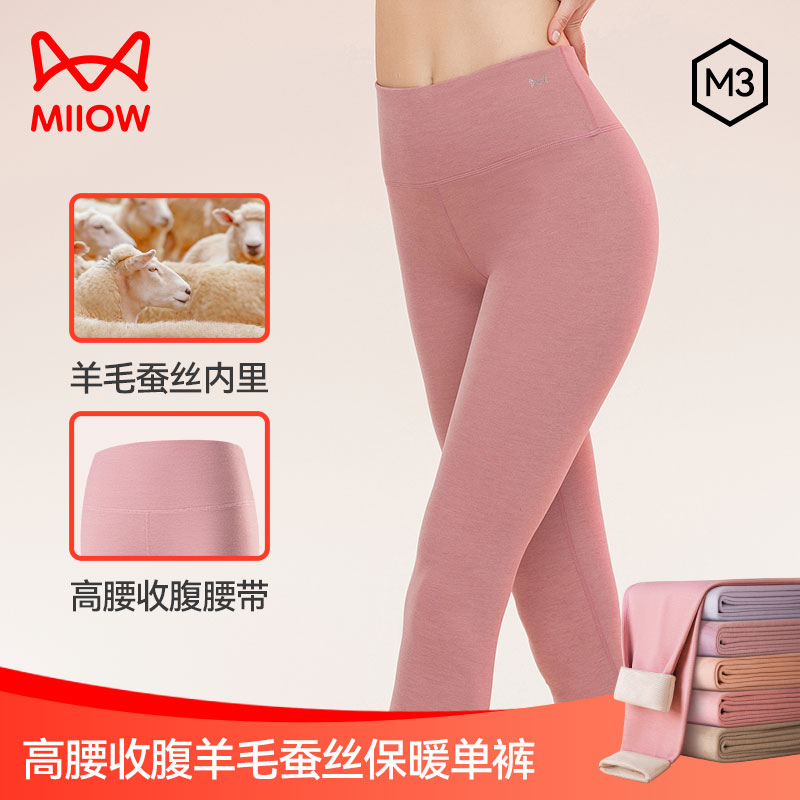 MiiOW/猫人【桑蚕丝绵羊毛】情侣保暖单裤秋冬修身弹力磨绒秋衣秋裤