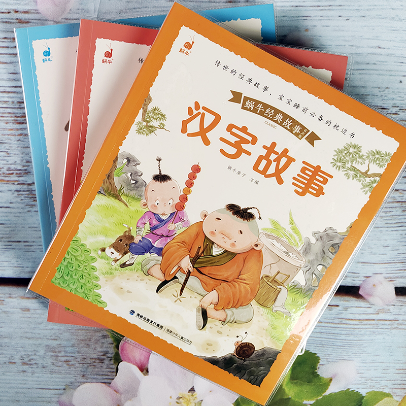有故事的汉字 注音彩图