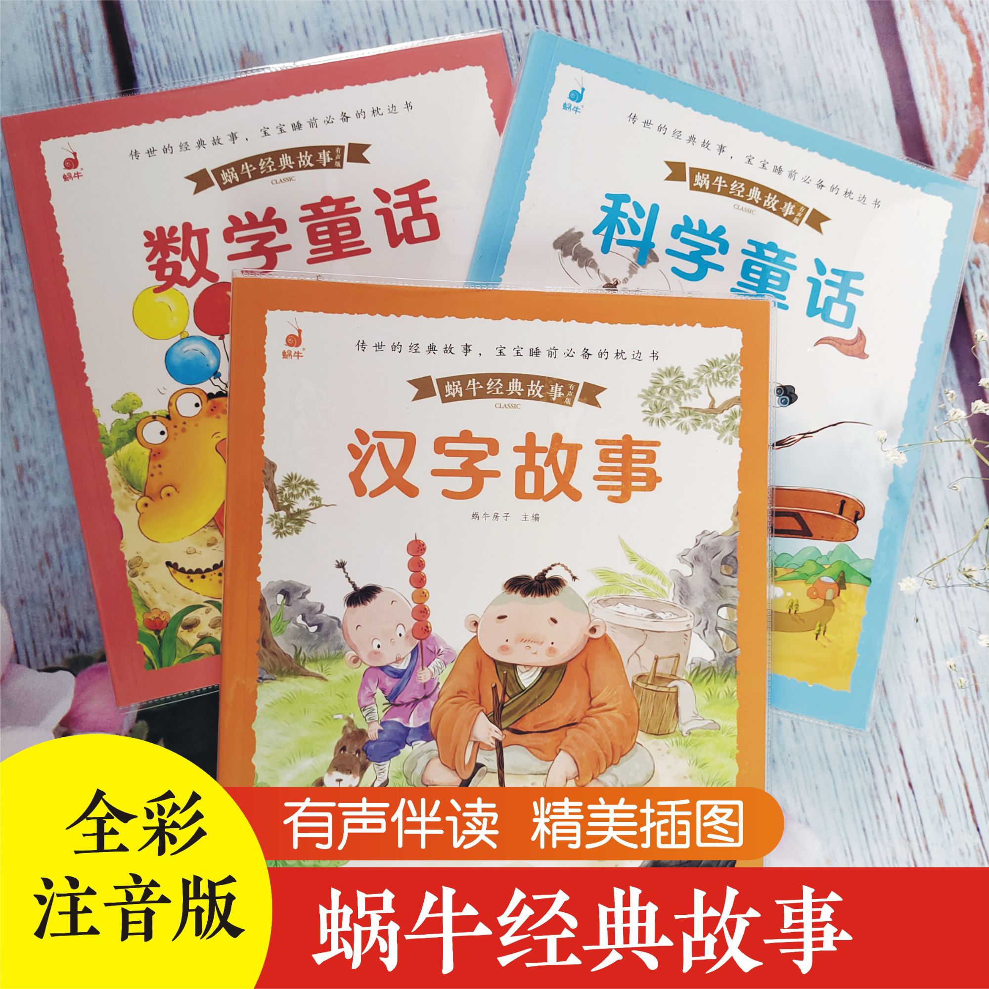 【汉字故事】 正版 彩图注音版 一年级二年级课外书必读书目