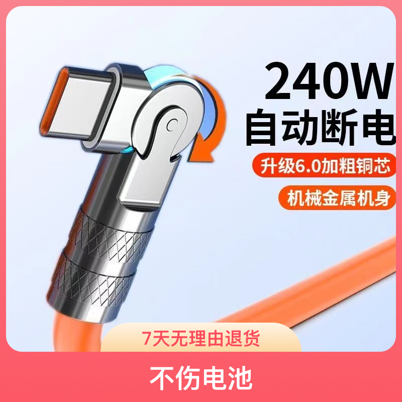 快充线240wtype-c闪充线适用OPPO华为VIVO可旋转金属头充电线加粗