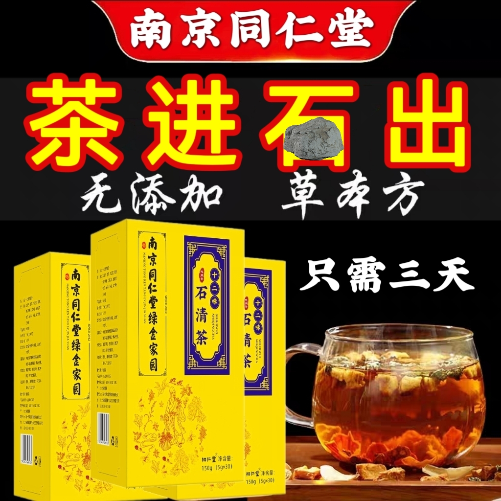 同仁堂十二味石清茶严选石健康冲泡茶香150g草本自然味道品牌