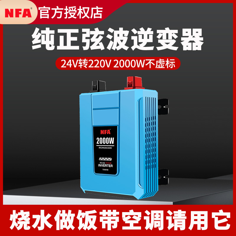 纽福克斯逆变器正弦波烧水做饭空调24V转220V大功率货车载用功能